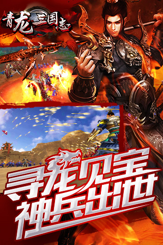 青龙三国志内购修改版 游戏截图