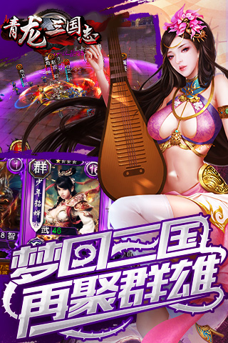 青龙三国志内购修改版 游戏截图
